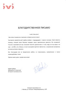 Благодарственное письмо Lucky Production от ivi.ru
